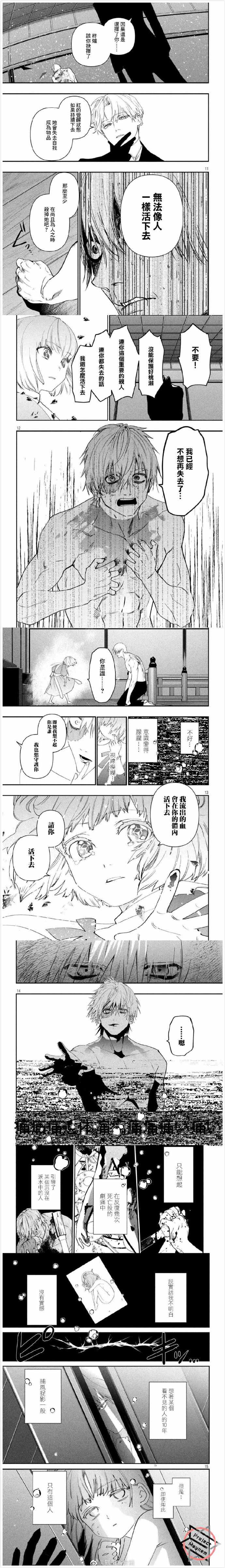 《炼金无赖》第15话 贤者的意志 第3页