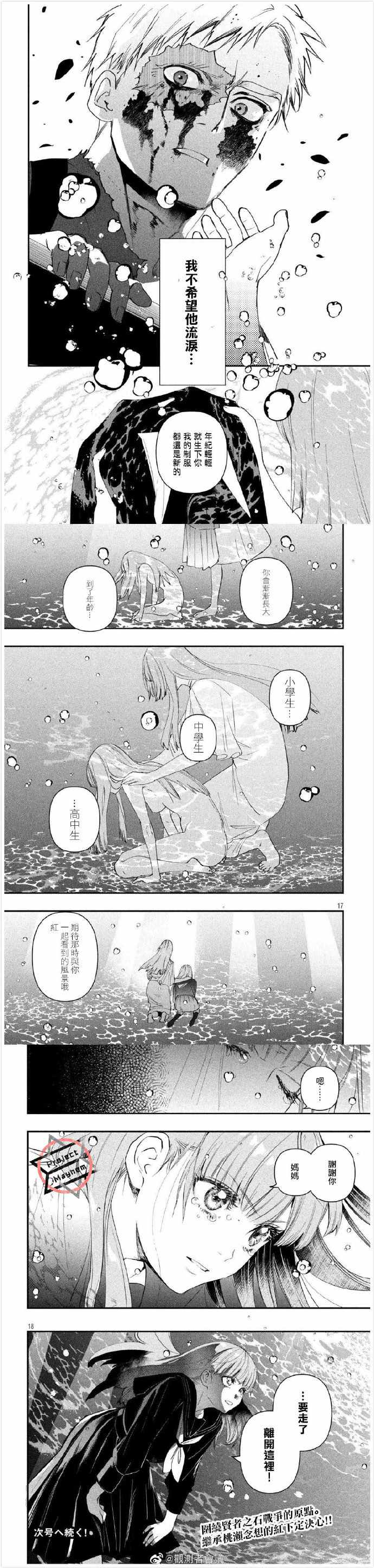 《炼金无赖》第15话 贤者的意志 第4页