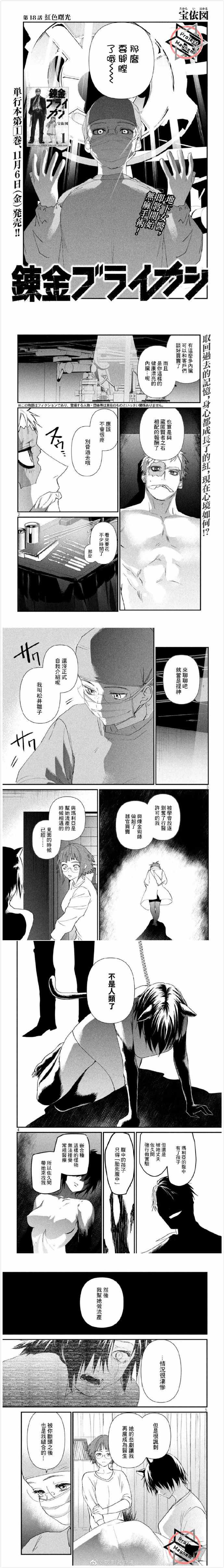 《炼金无赖》第18话 红色曙光 第1页
