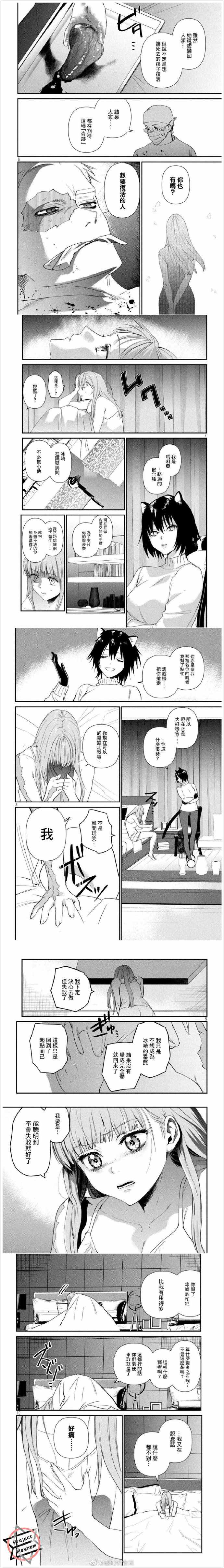 《炼金无赖》第18话 红色曙光 第2页