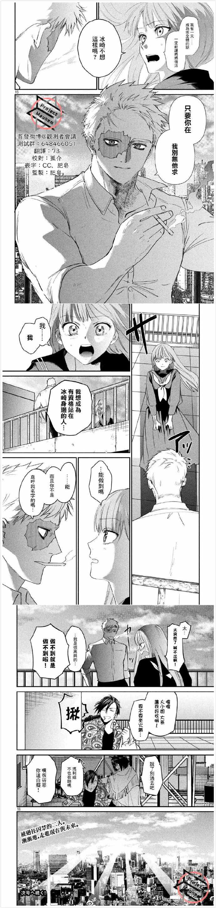 《炼金无赖》第18话 红色曙光 第4页