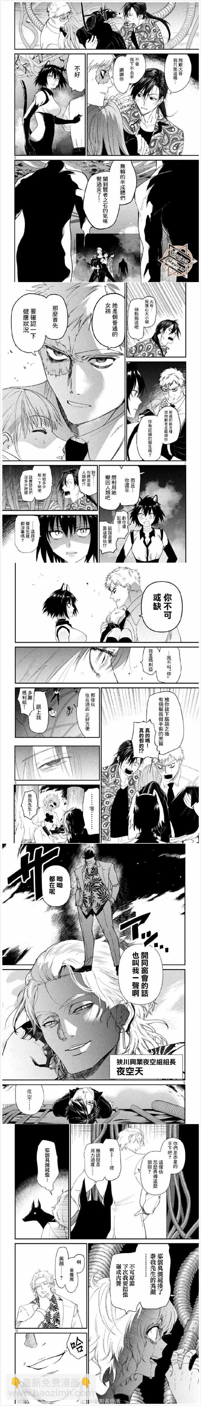 《炼金无赖》第17话 普通的女孩 第2页