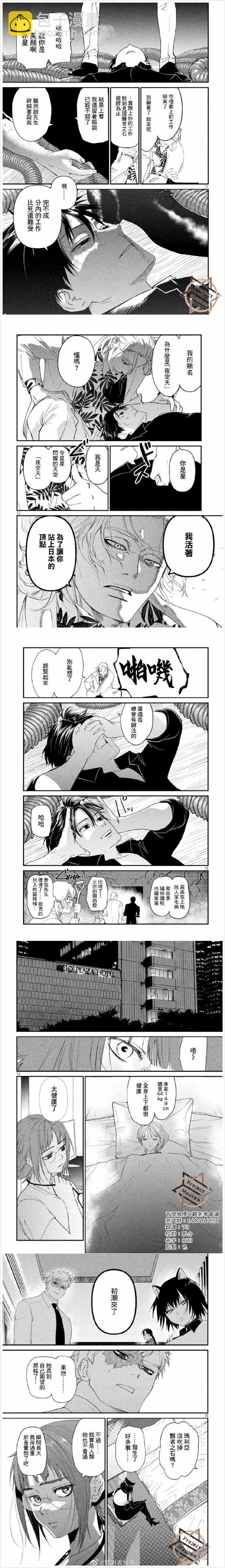 《炼金无赖》第17话 普通的女孩 第3页