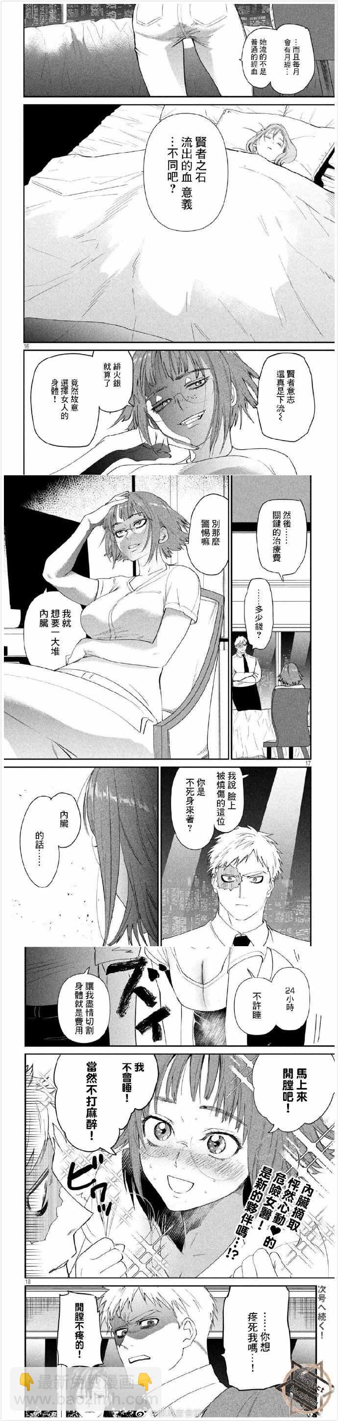 《炼金无赖》第17话 普通的女孩 第4页