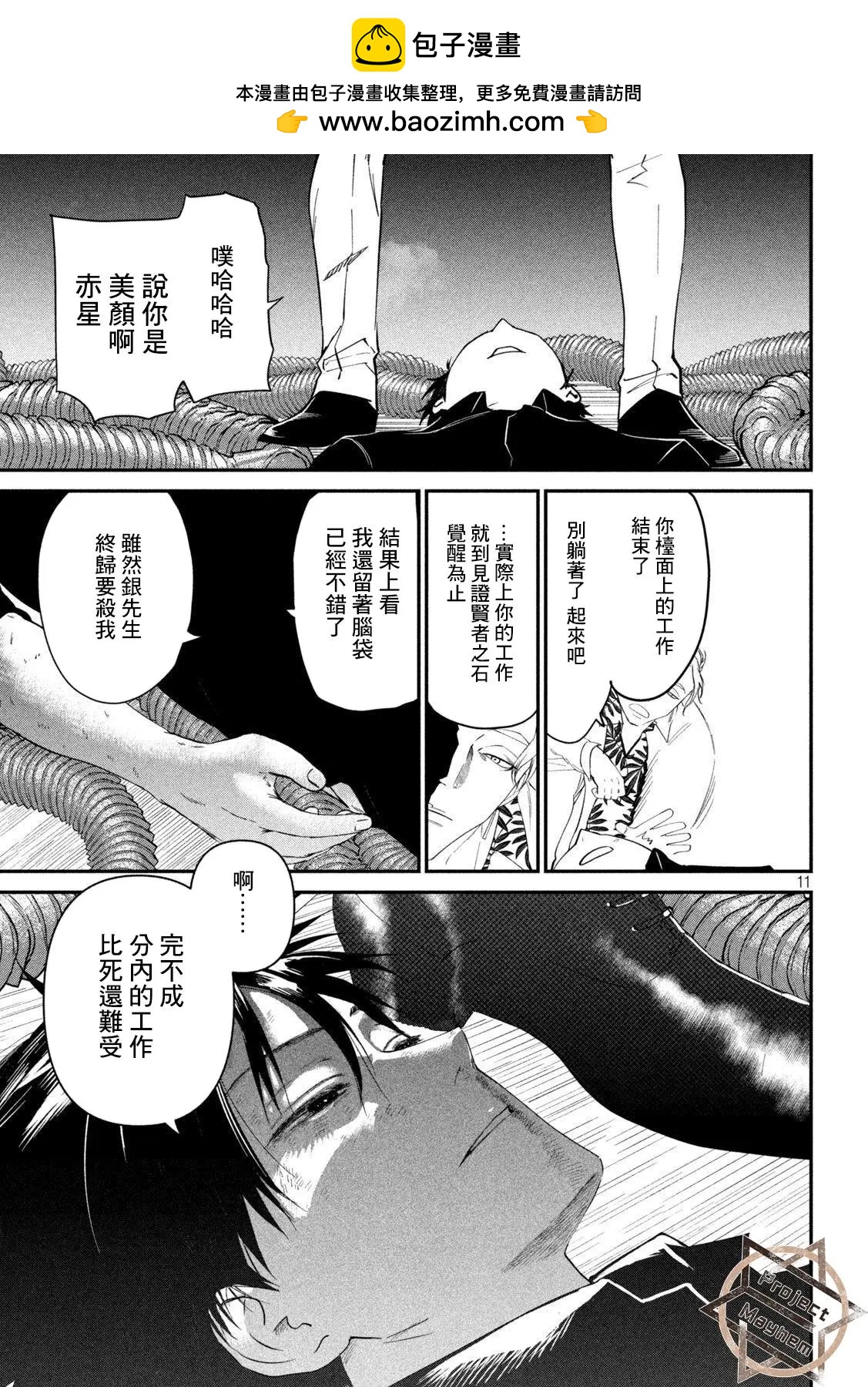 《炼金无赖》第17话 第11页