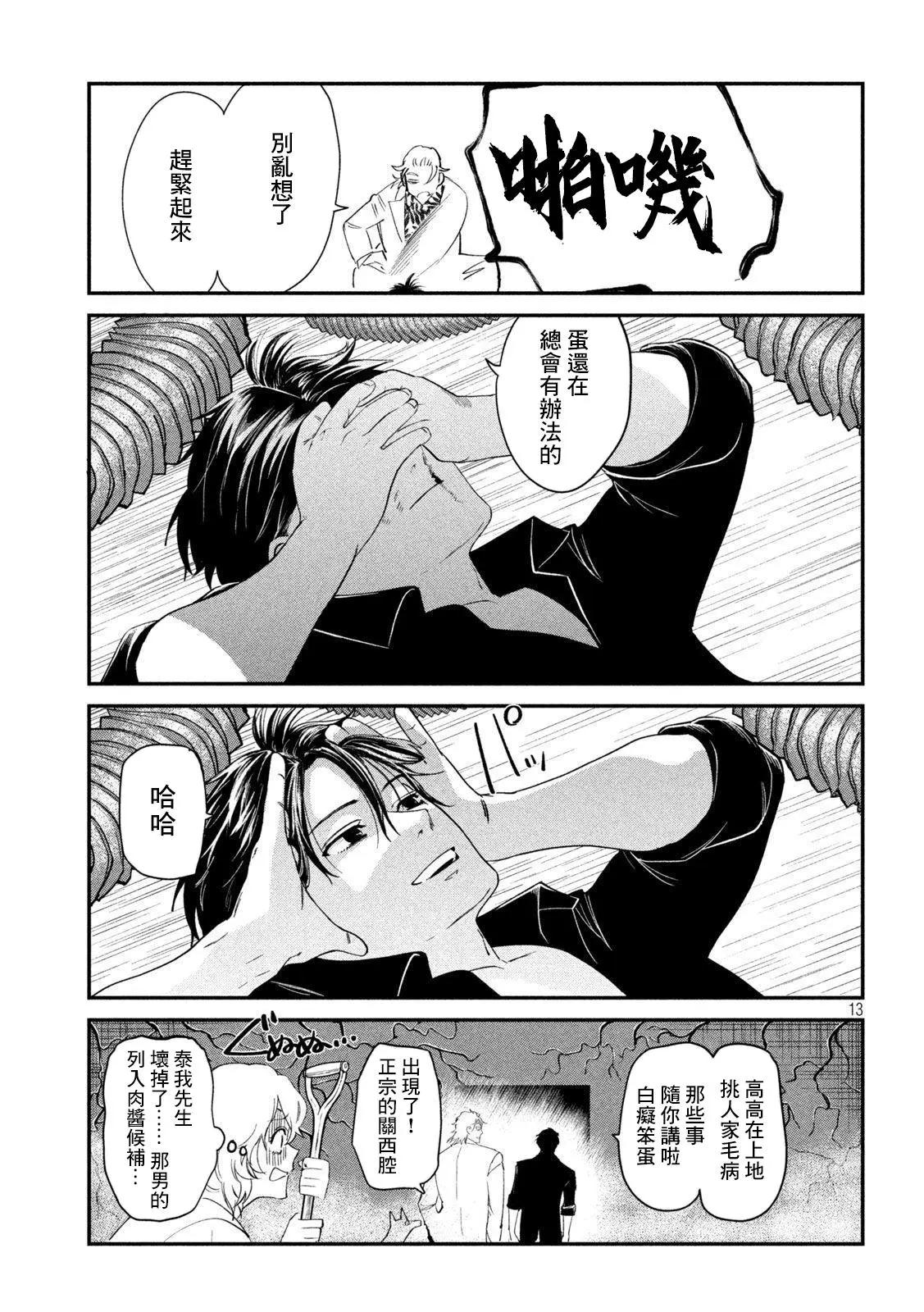 《炼金无赖》第17话 第13页