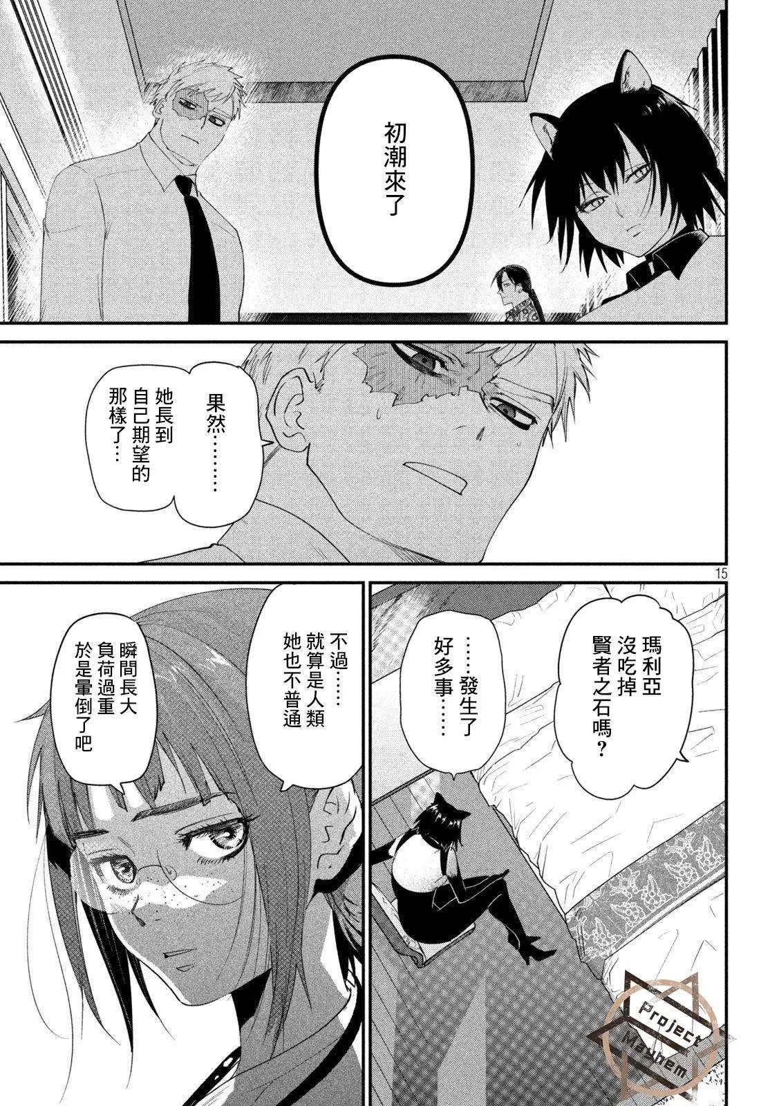 《炼金无赖》第17话 第15页