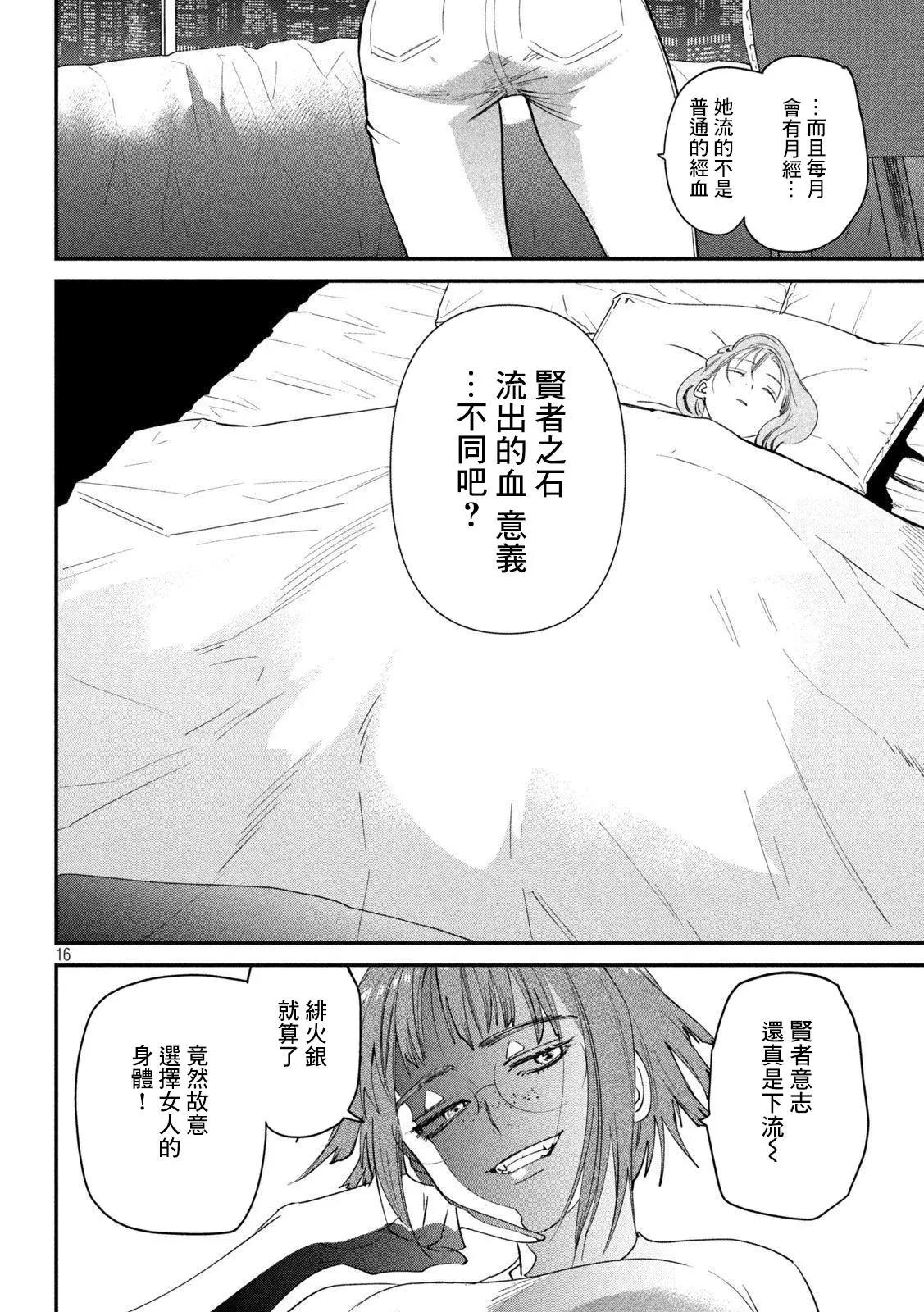 《炼金无赖》第17话 第16页