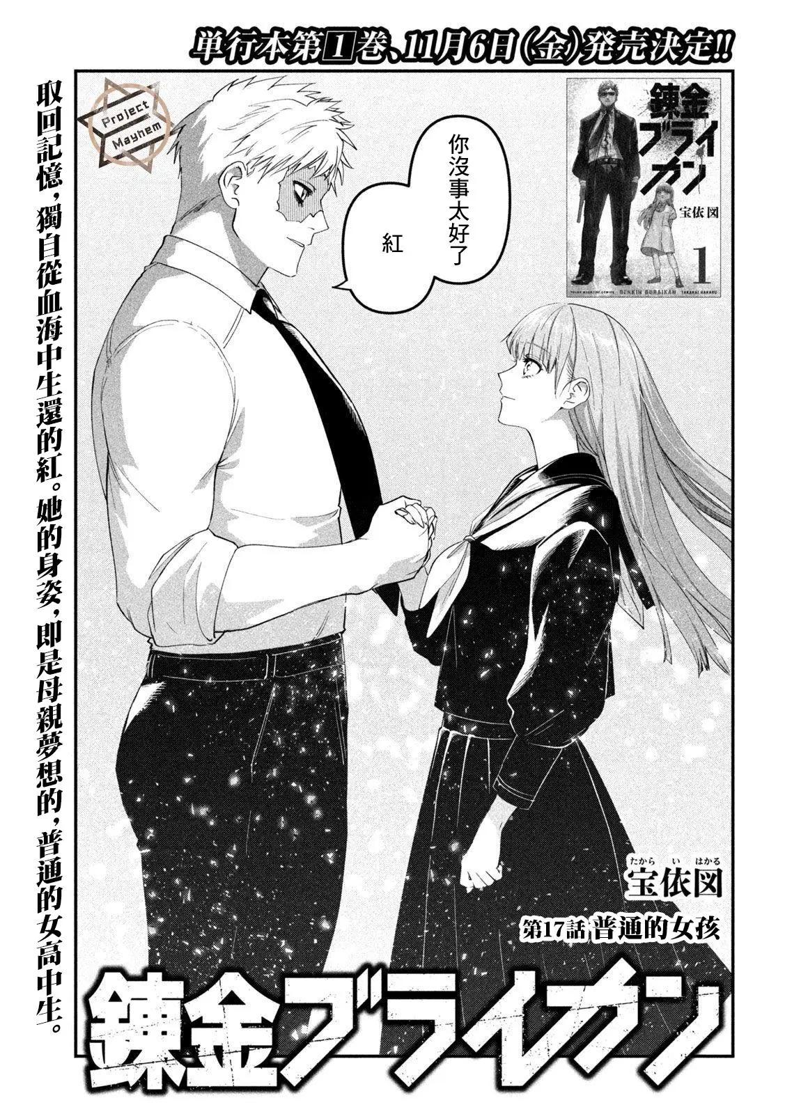 《炼金无赖》第17话 第1页