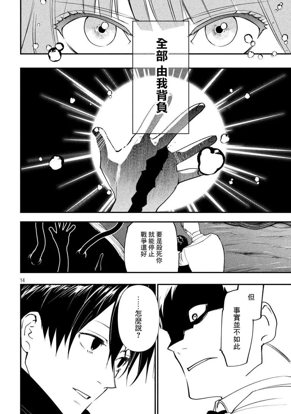 《炼金无赖》第16话 第13页