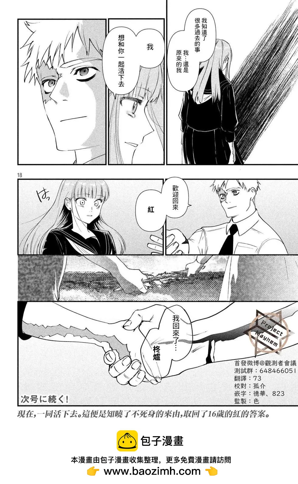 《炼金无赖》第16话 第17页
