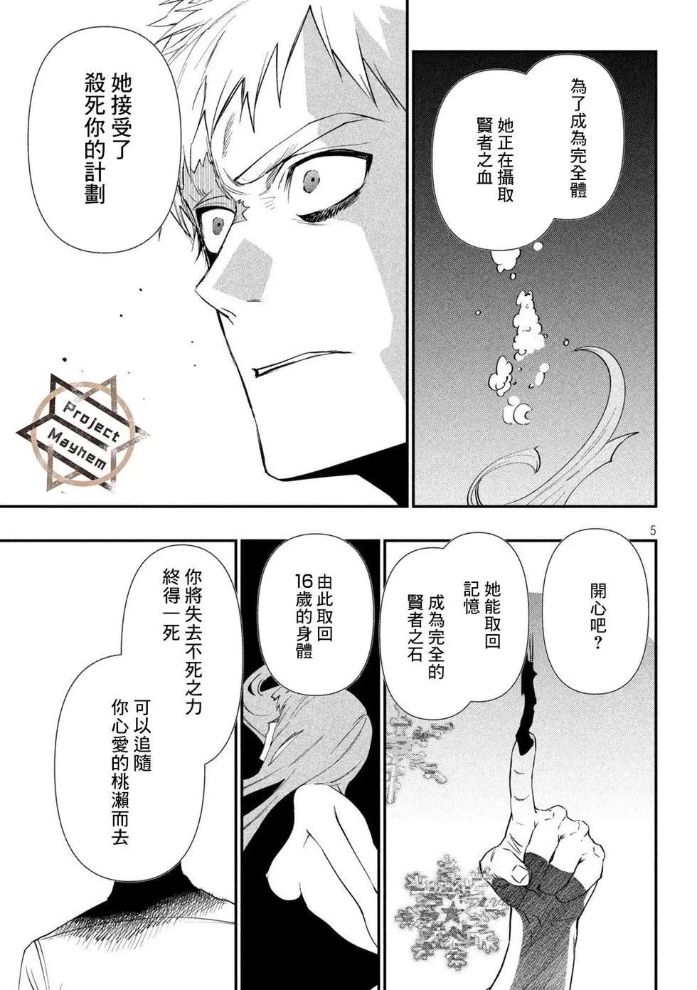 《炼金无赖》第16话 第4页