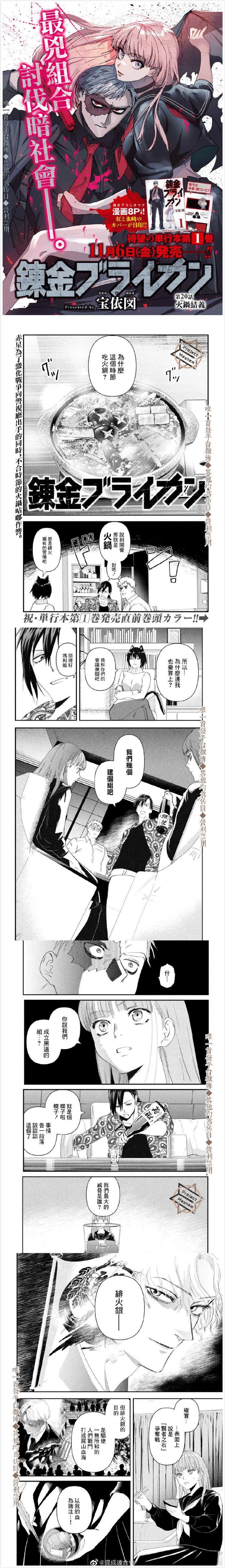 《炼金无赖》第20话 火锅结义 第1页