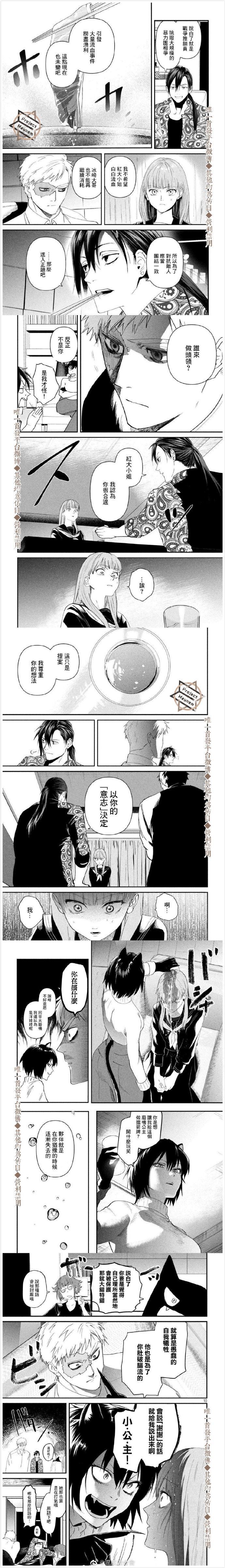 《炼金无赖》第20话 火锅结义 第2页