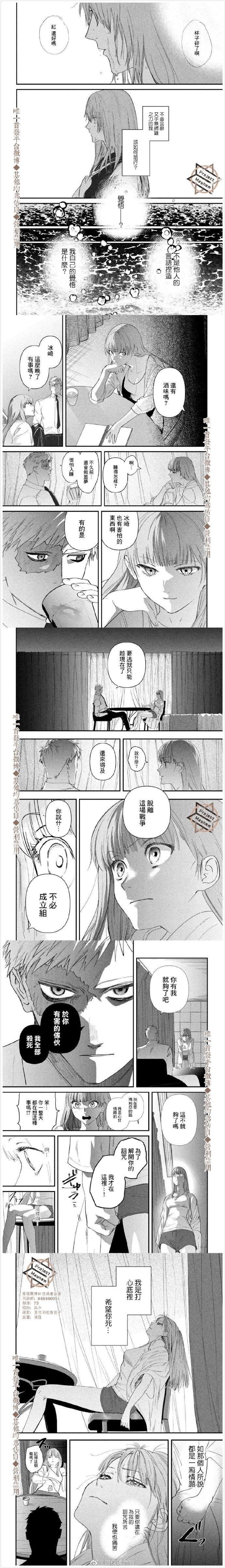 《炼金无赖》第20话 火锅结义 第3页