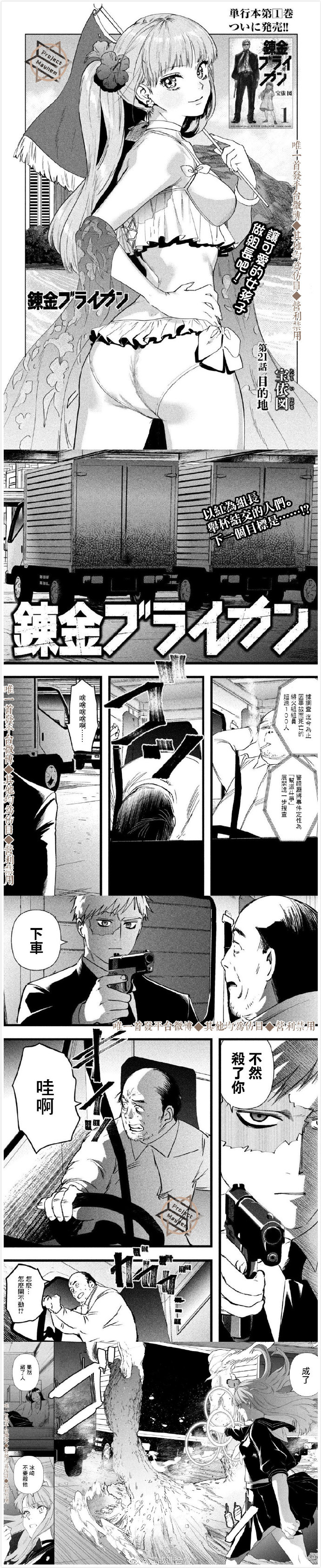 《炼金无赖》第21话 目的地 第1页
