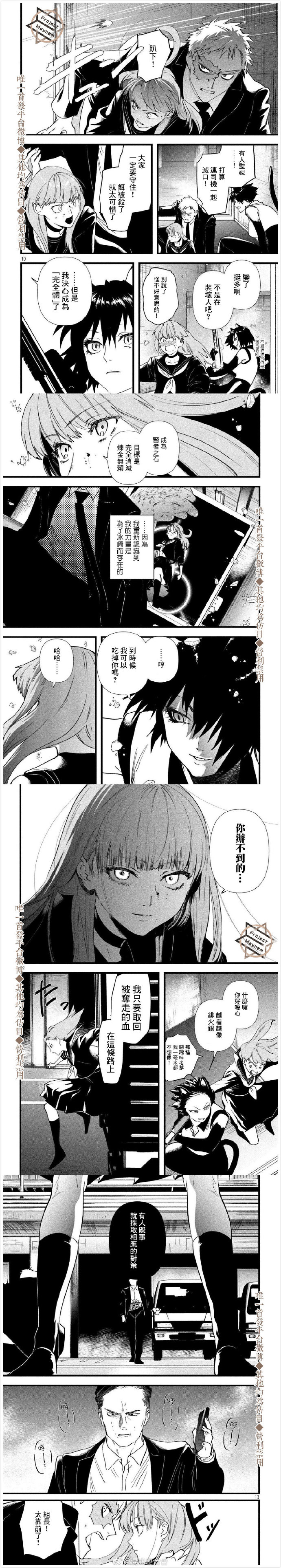 《炼金无赖》第21话 目的地 第3页