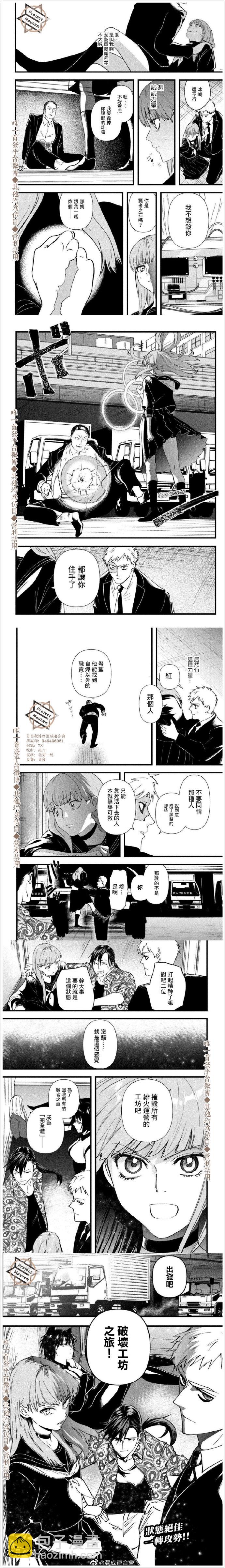 《炼金无赖》第21话 目的地 第4页