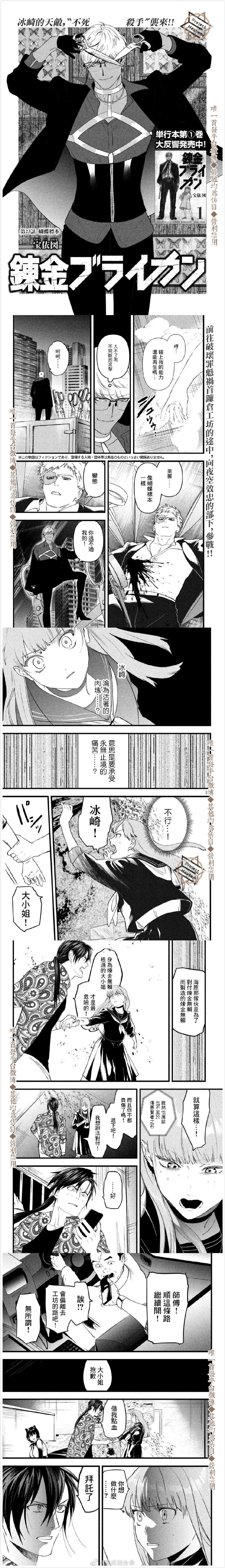 《炼金无赖》第23话 蝴蝶标本 第1页