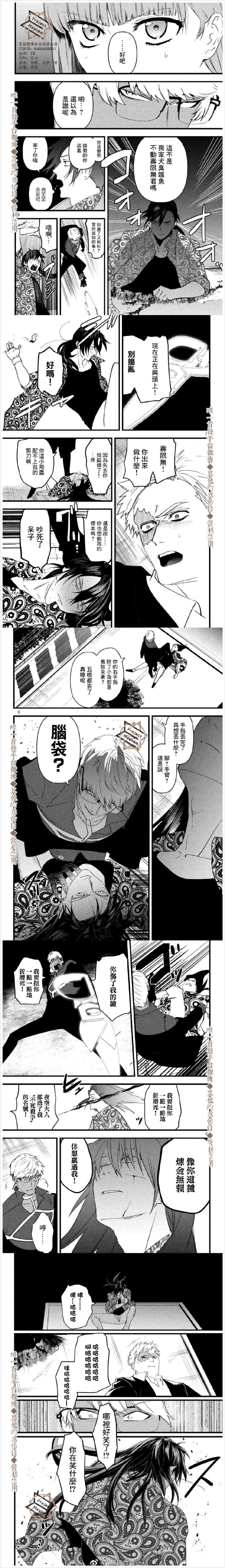《炼金无赖》第23话 蝴蝶标本 第2页