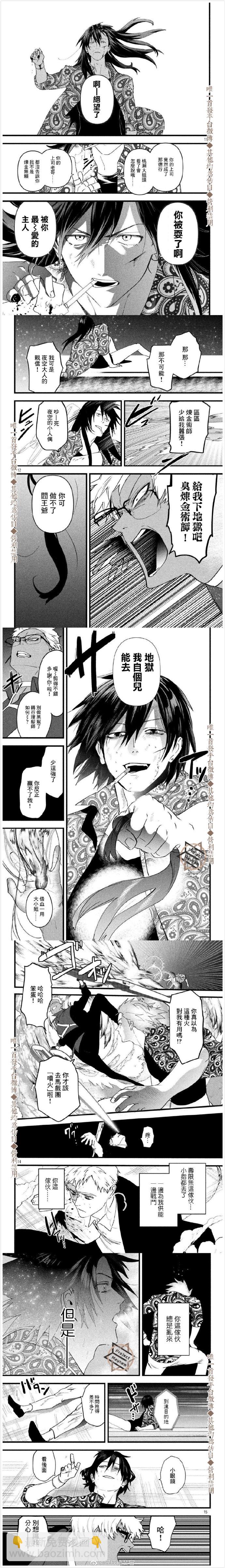 《炼金无赖》第23话 蝴蝶标本 第3页