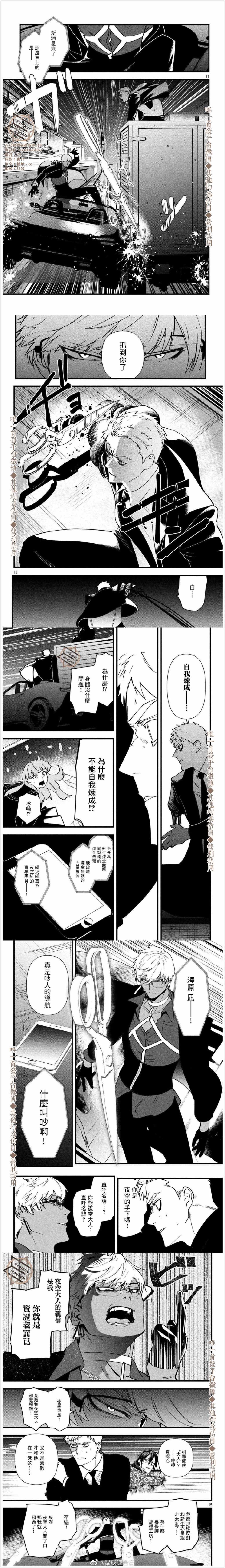 《炼金无赖》第22话 不死杀手 第3页