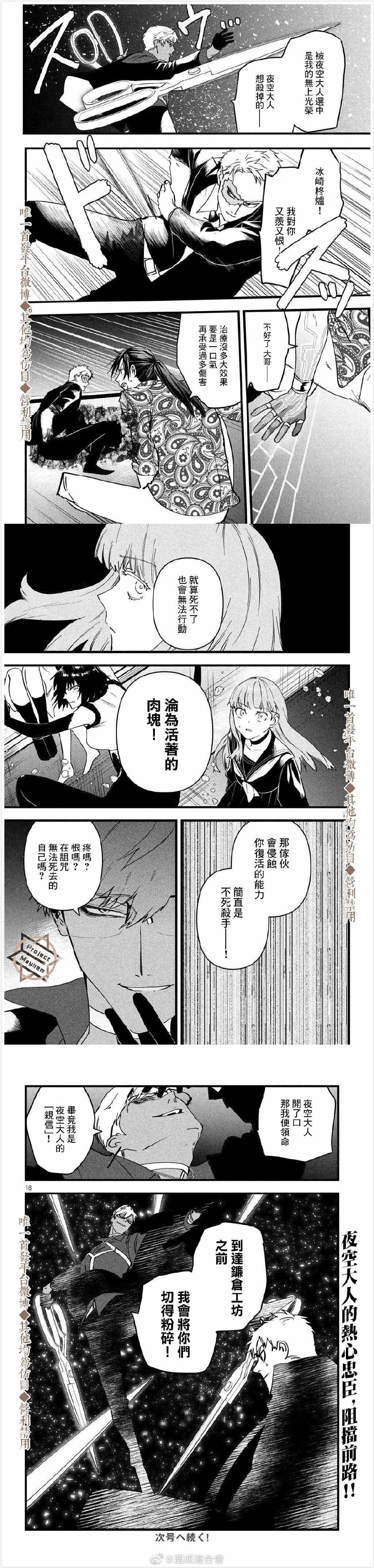 《炼金无赖》第22话 不死杀手 第4页