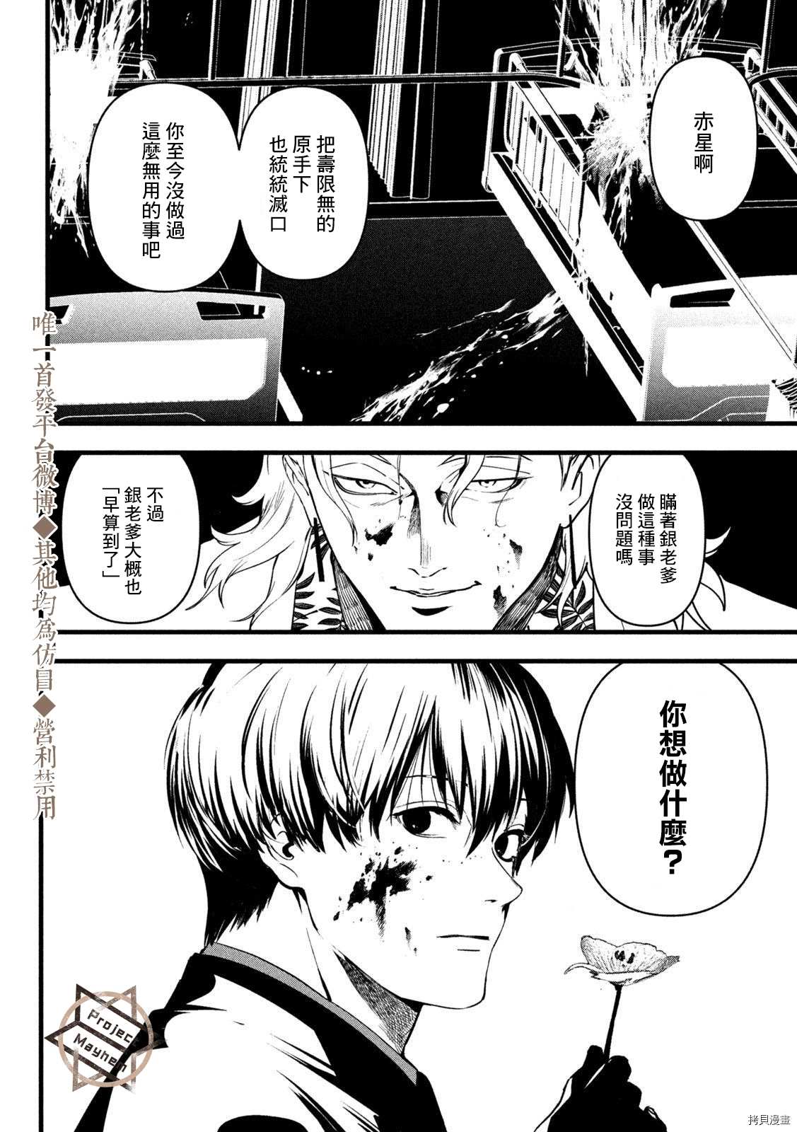 《炼金无赖》第24话 你想做什么？ 第13页