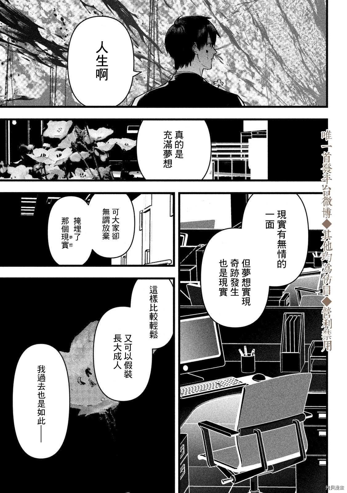 《炼金无赖》第24话 你想做什么？ 第14页