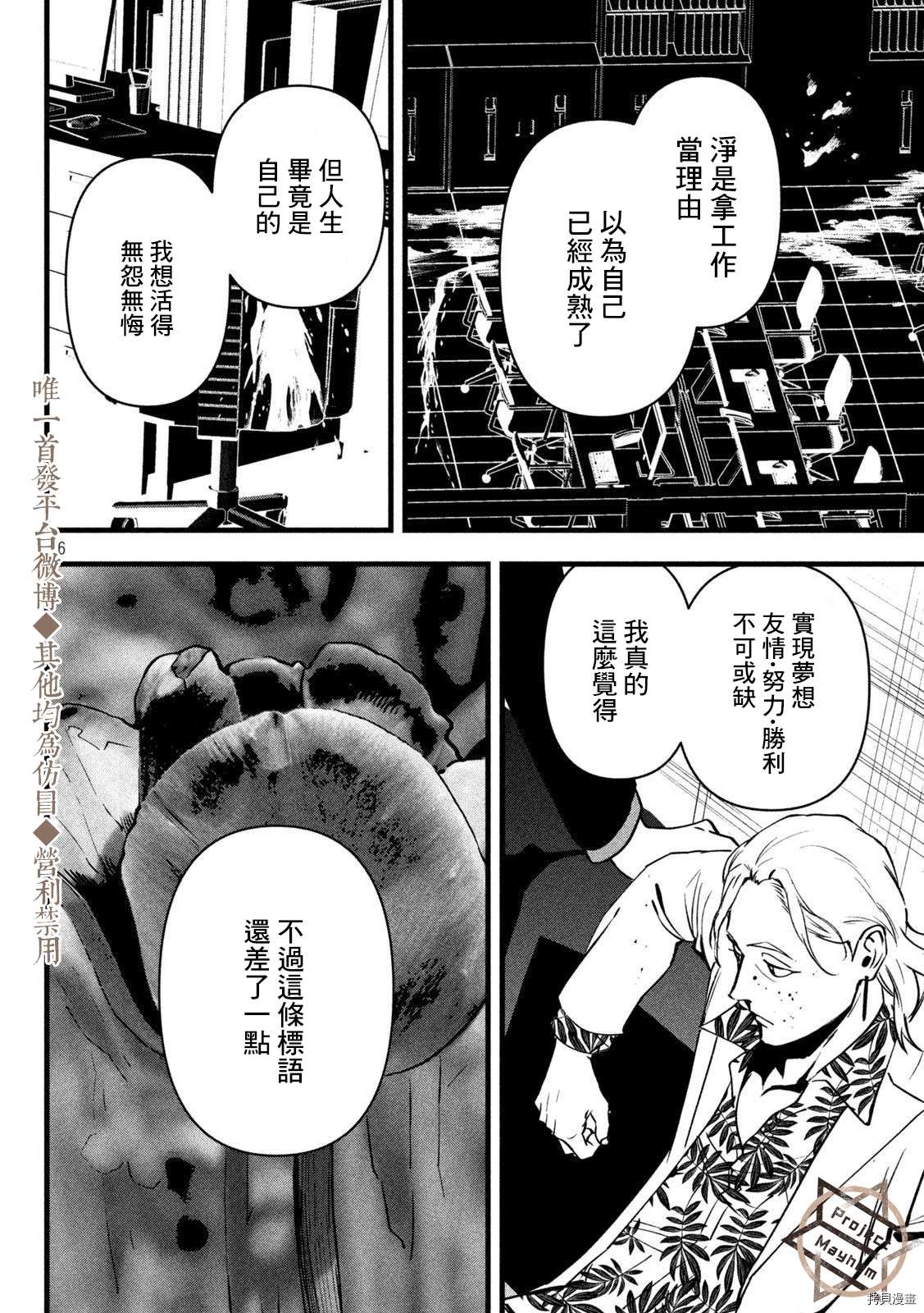 《炼金无赖》第24话 你想做什么？ 第15页