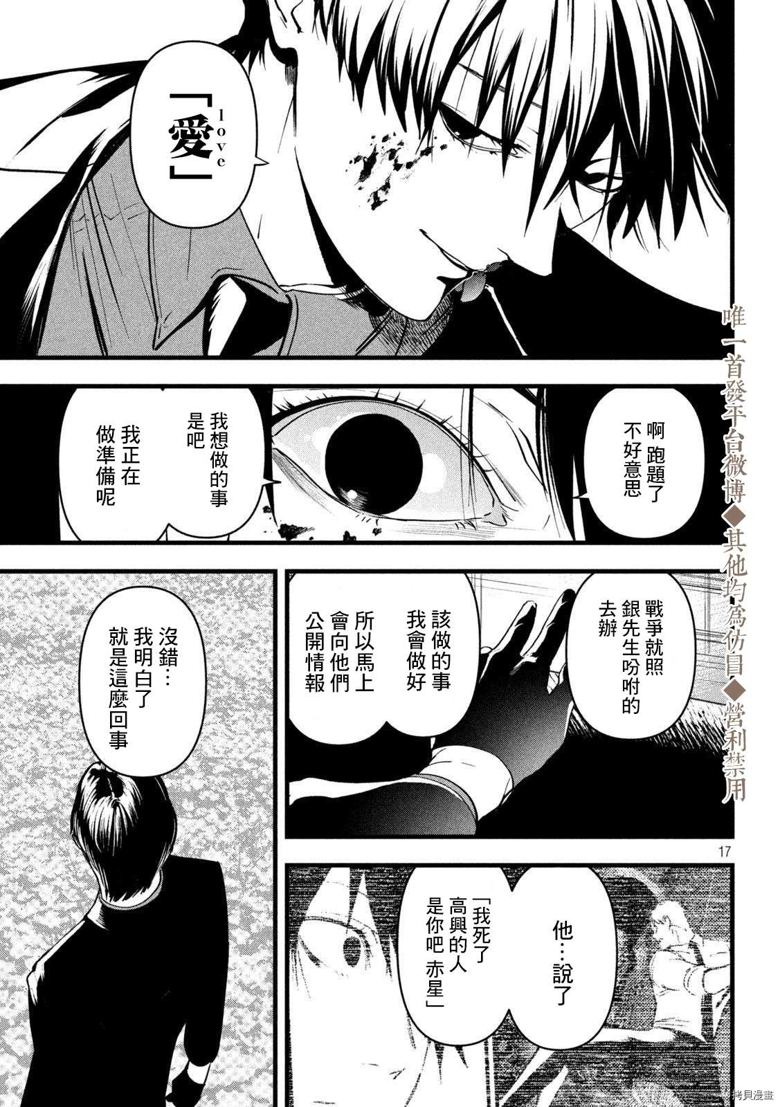 《炼金无赖》第24话 你想做什么？ 第16页