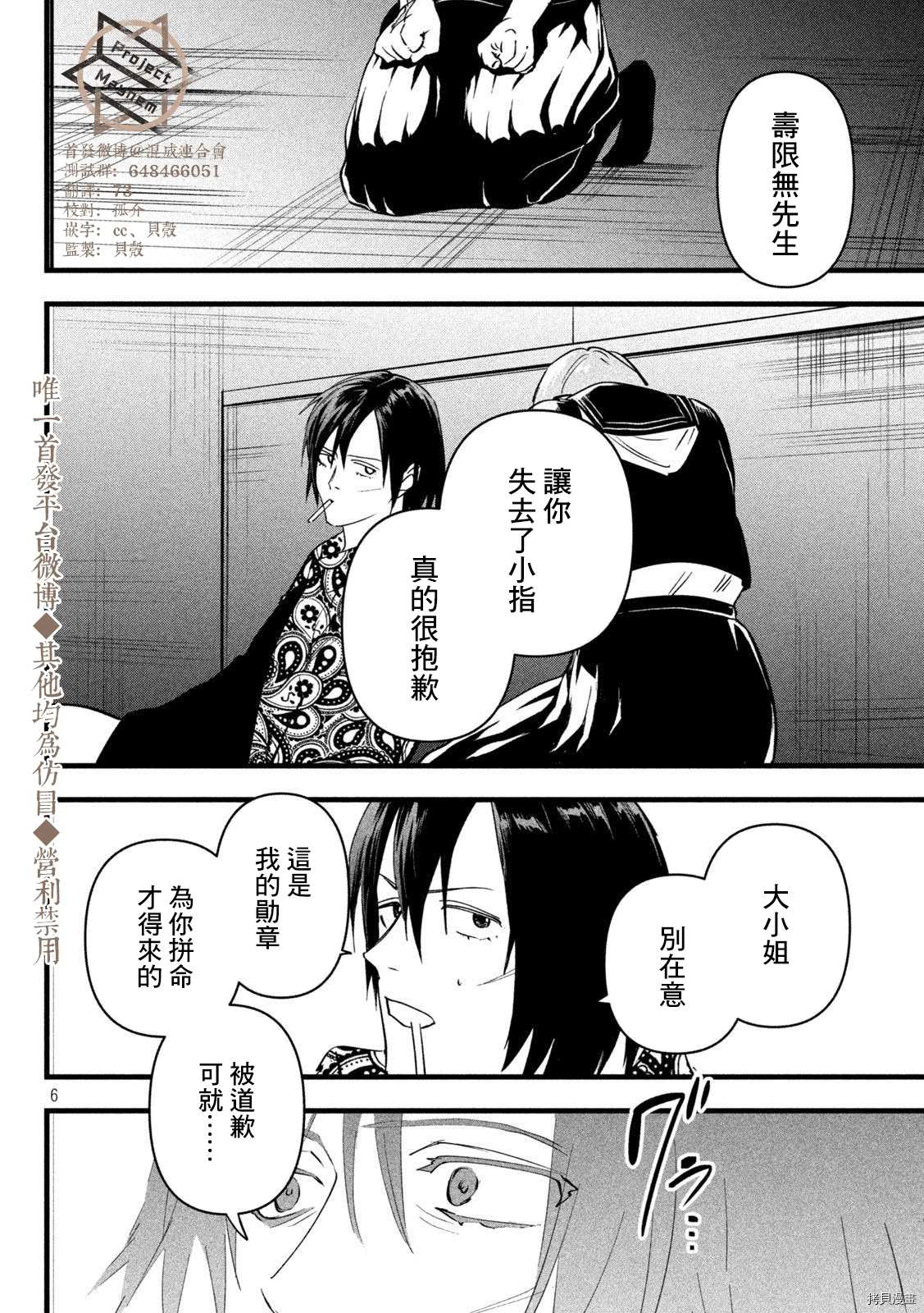 《炼金无赖》第24话 你想做什么？ 第6页