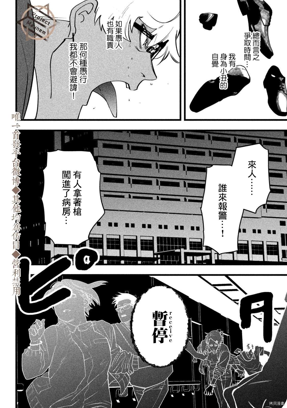 《炼金无赖》第24话 你想做什么？ 第8页
