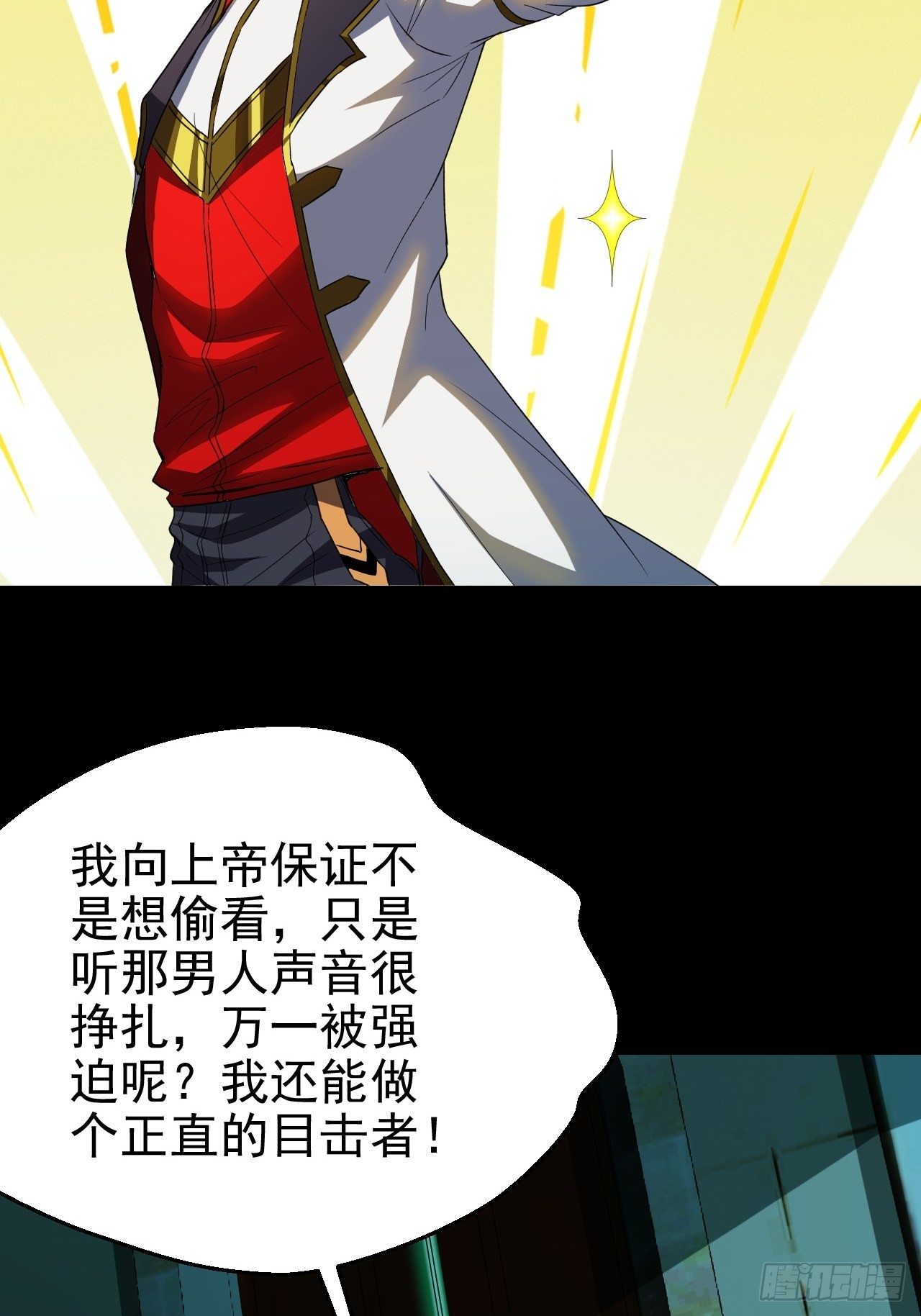 《我需要一口毒奶》我变成了游戏人物？ 第38页