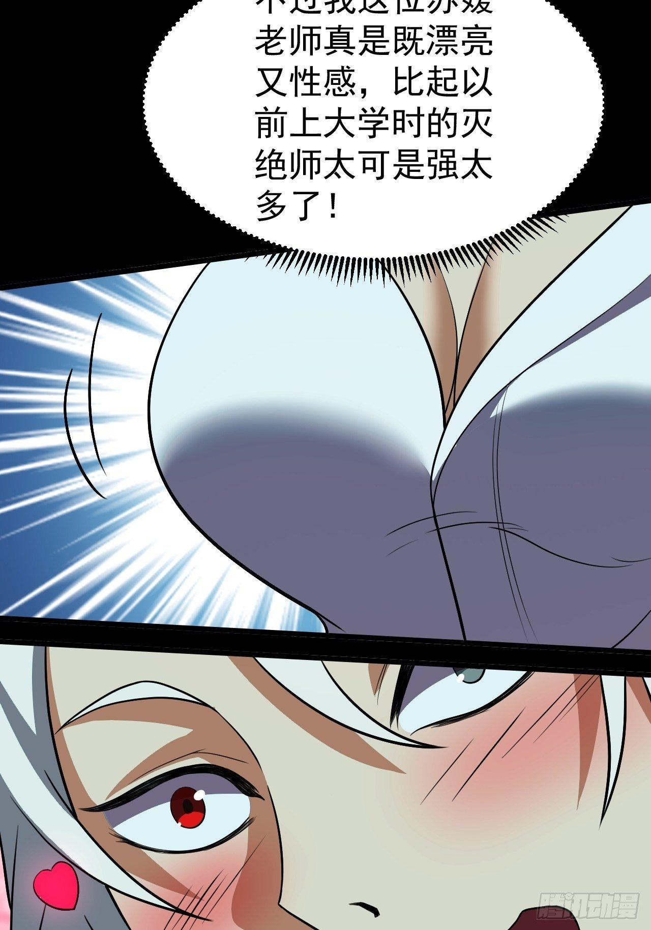 《我需要一口毒奶》纯欲系NPC？ 第28页