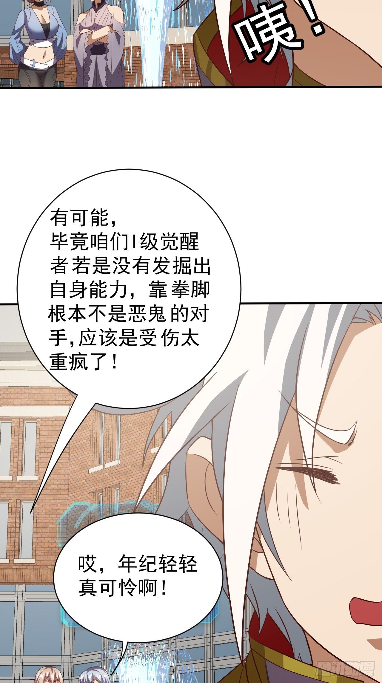 《我需要一口毒奶》游戏异世界？ 第24页