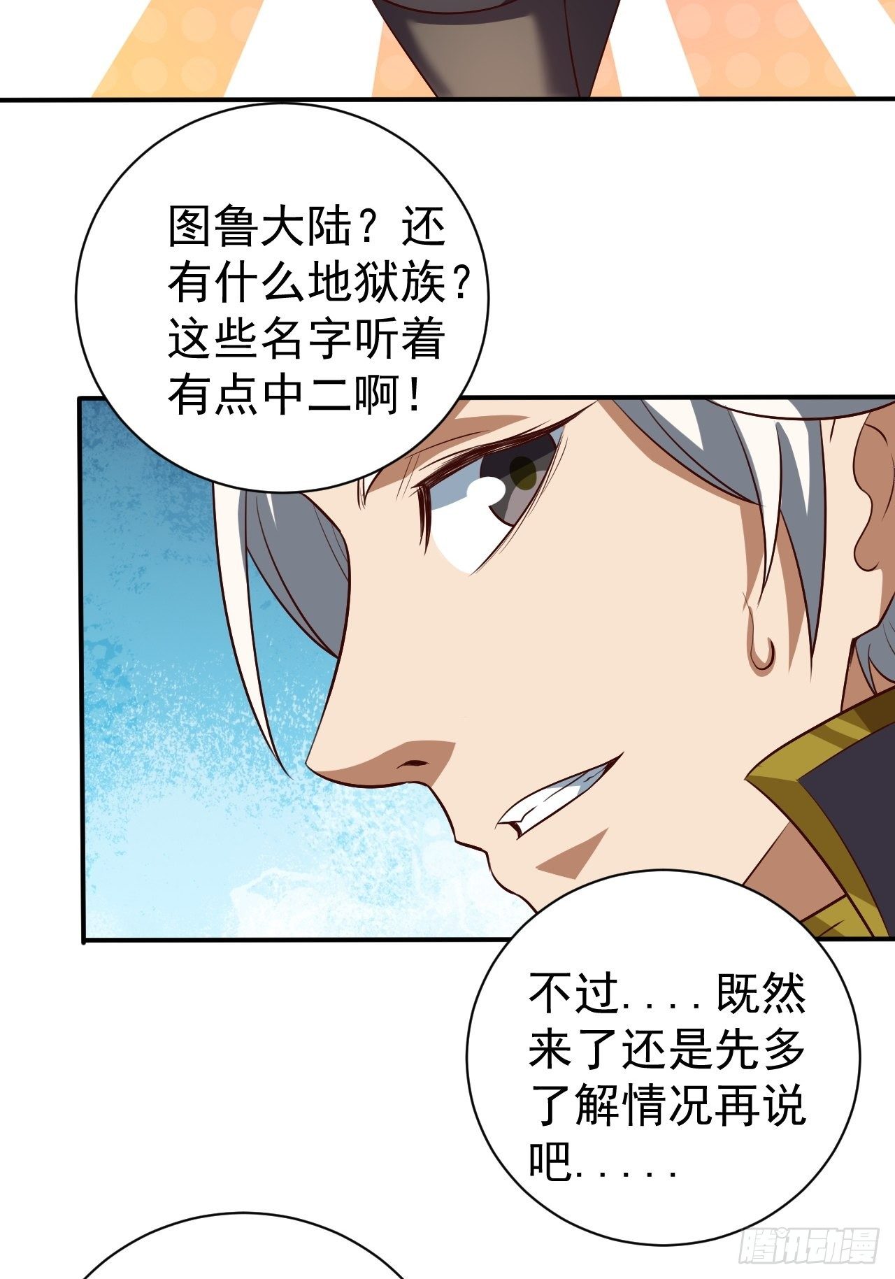 《我需要一口毒奶》游戏异世界？ 第47页