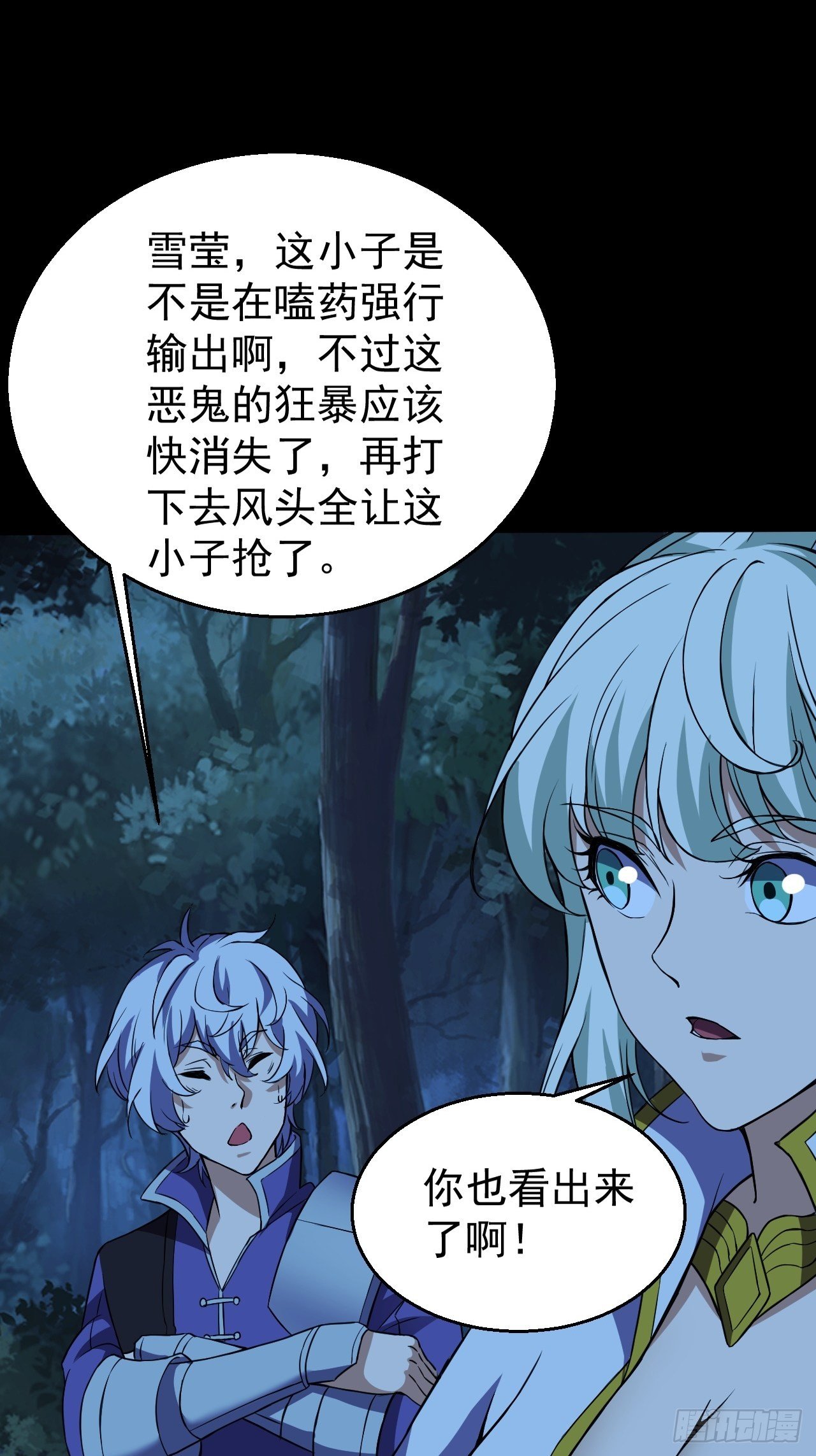 《我需要一口毒奶》意外装了个比 第23页