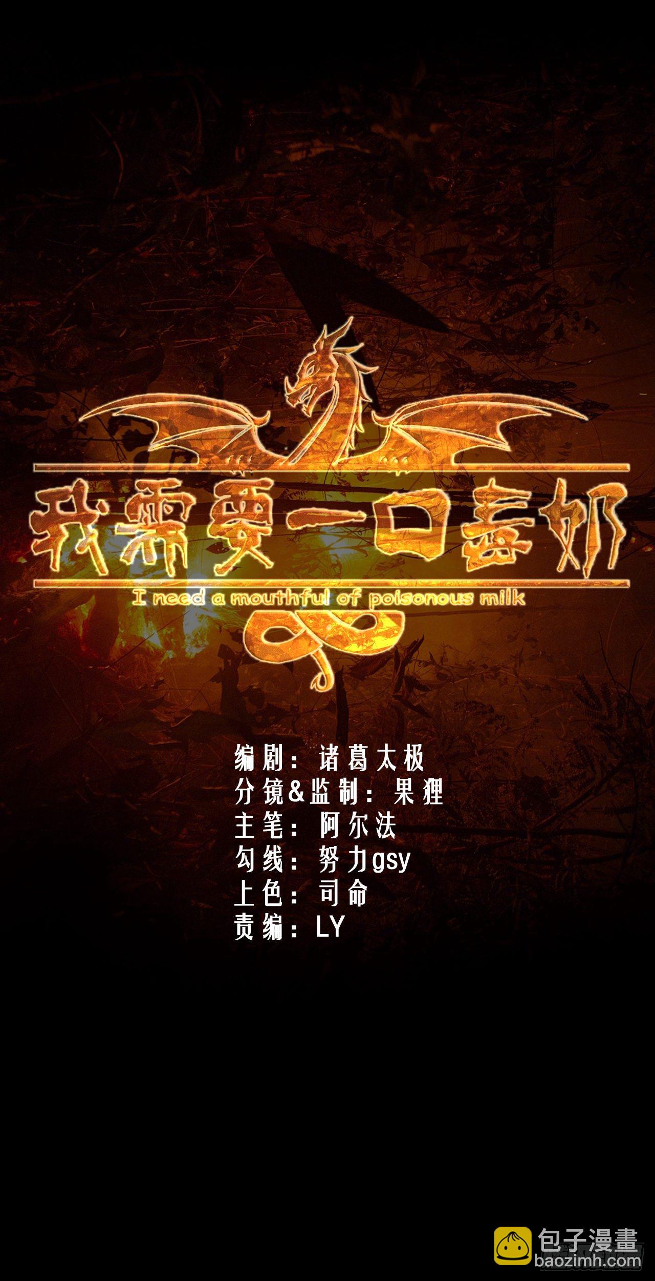 《我需要一口毒奶》意外装了个比 第2页