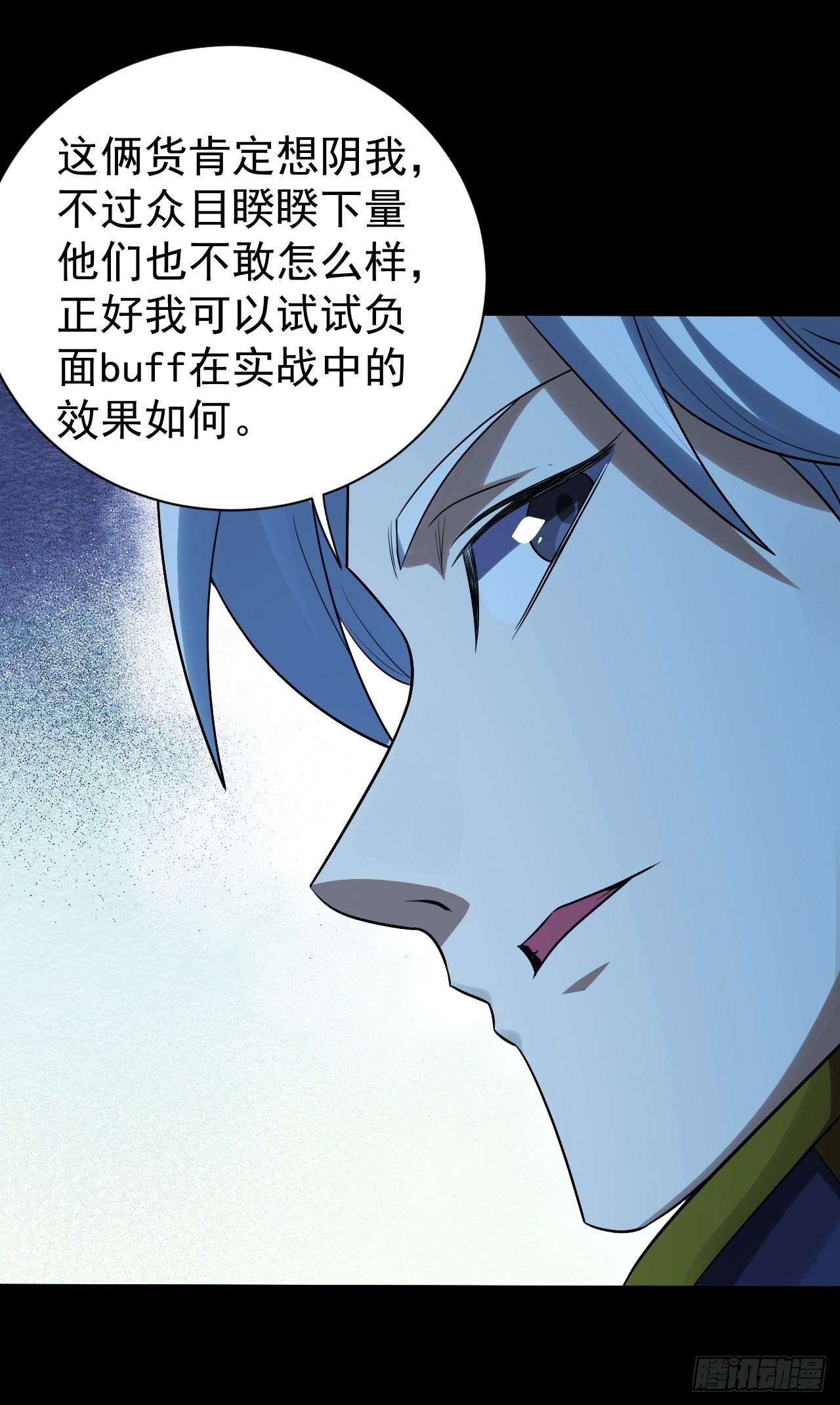 《我需要一口毒奶》想阴我？没门！ 第13页