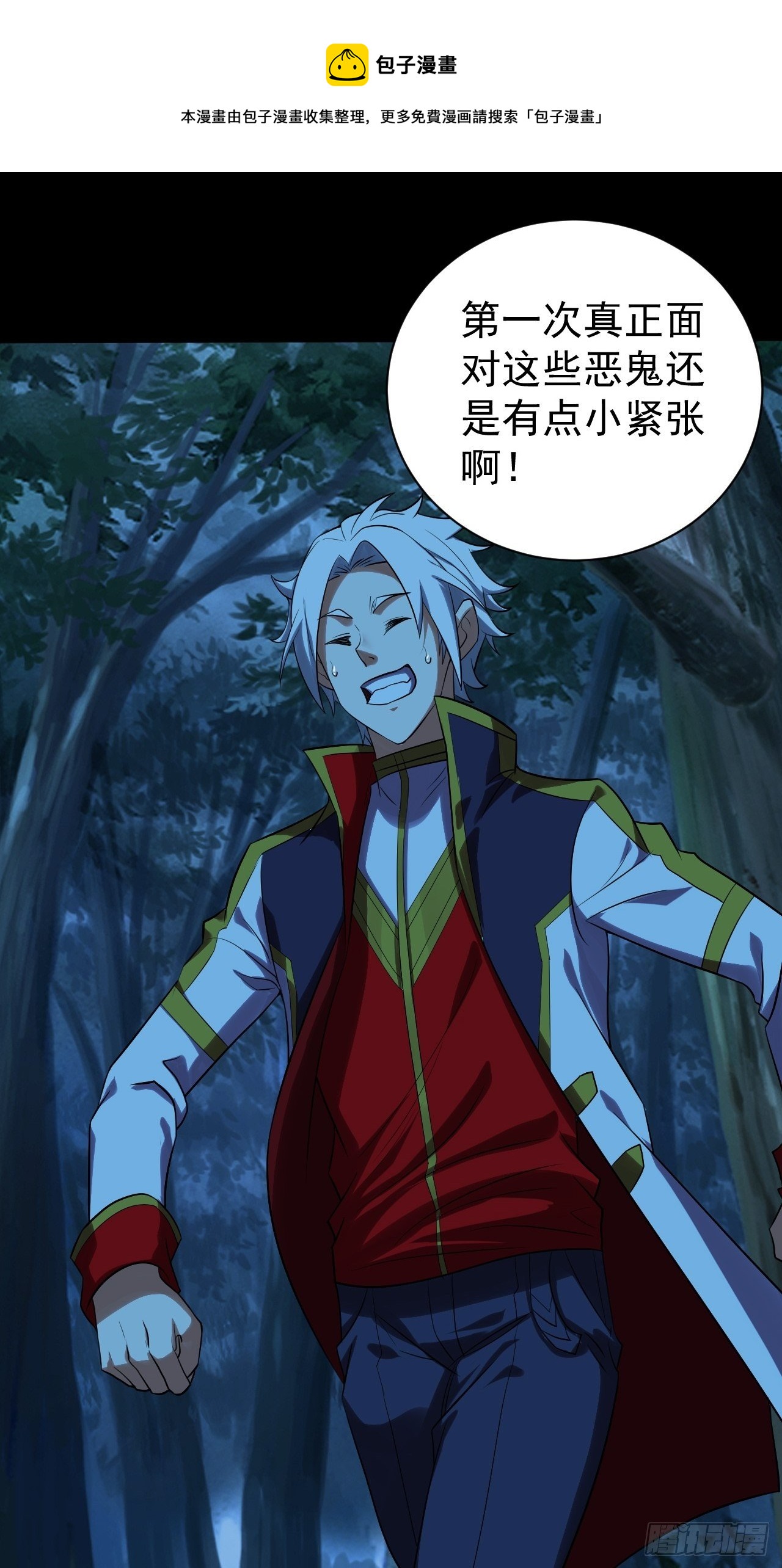 《我需要一口毒奶》想阴我？没门！ 第14页