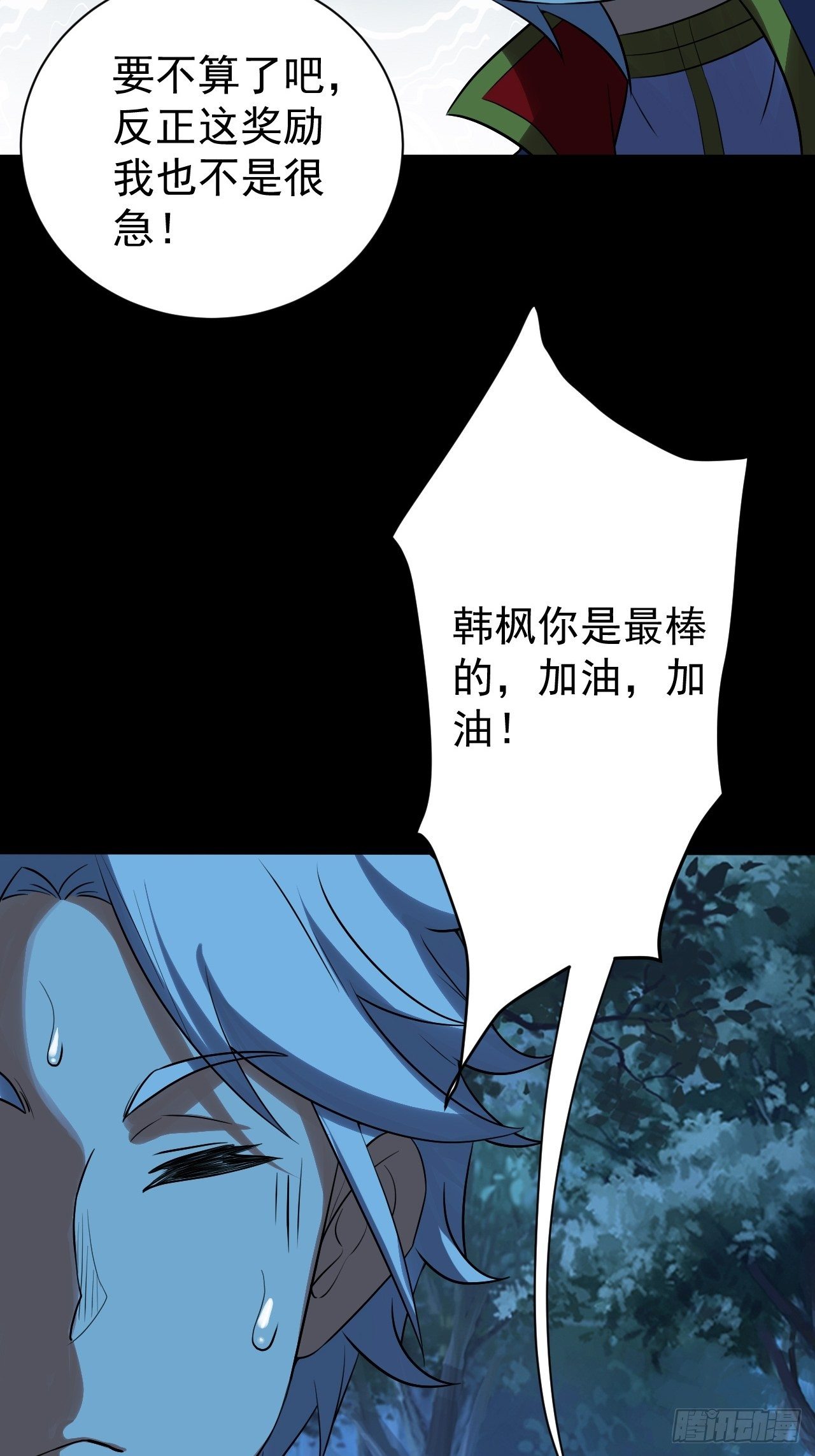《我需要一口毒奶》想阴我？没门！ 第17页