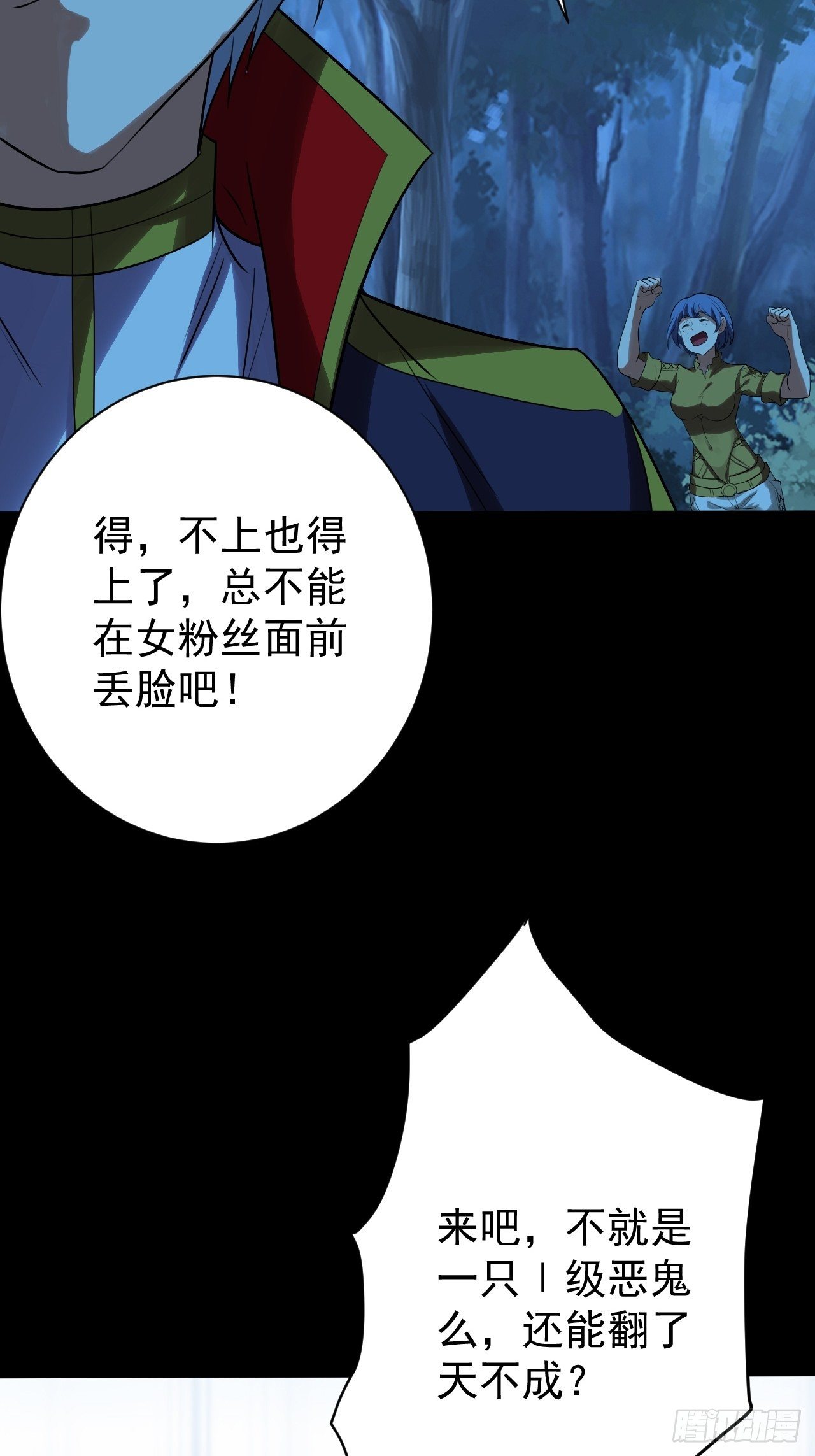 《我需要一口毒奶》想阴我？没门！ 第18页
