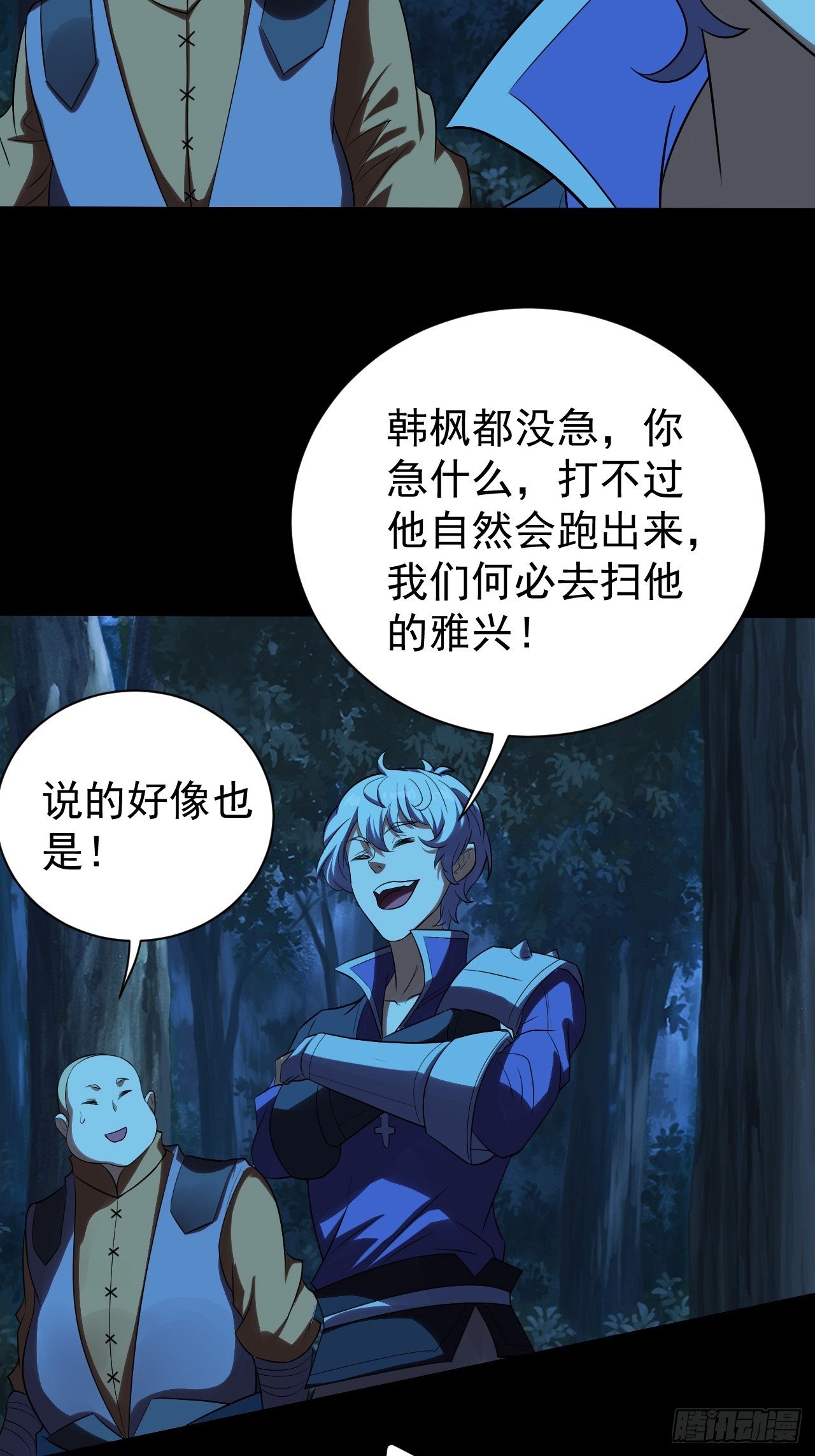 《我需要一口毒奶》想阴我？没门！ 第29页