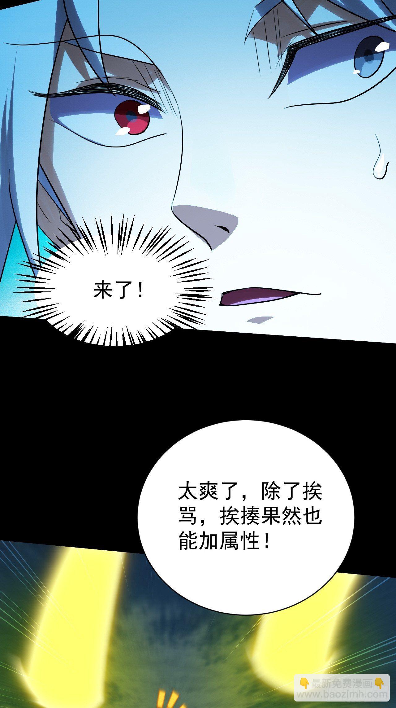 《我需要一口毒奶》想阴我？没门！ 第33页
