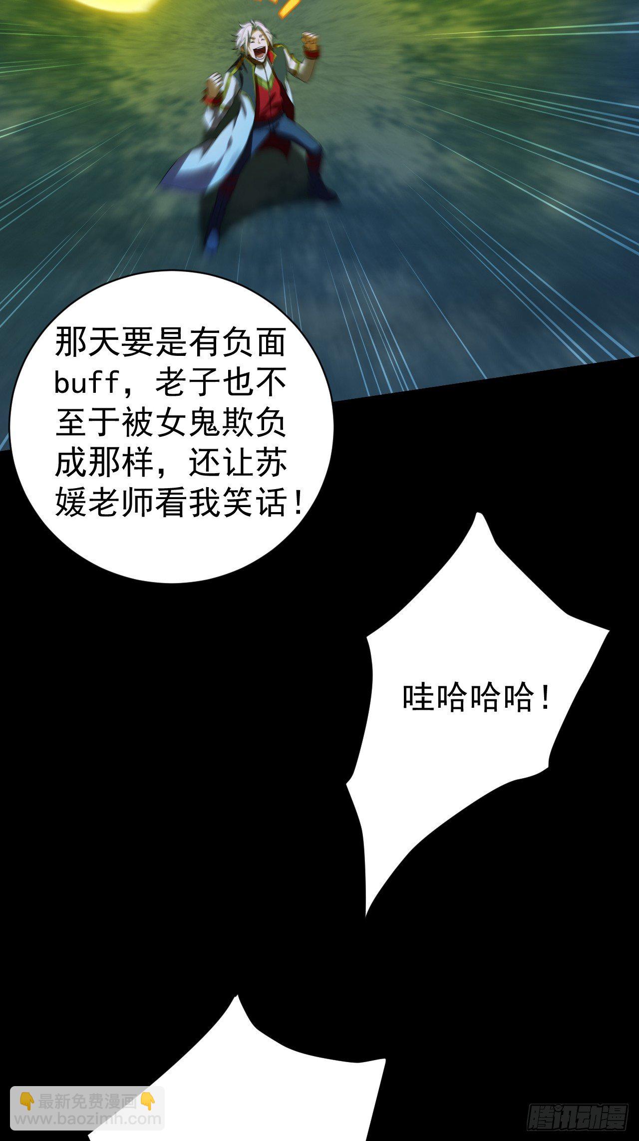 《我需要一口毒奶》想阴我？没门！ 第34页