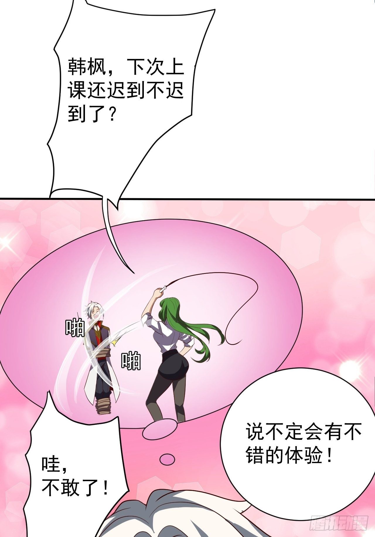《我需要一口毒奶》组团儿捉鬼 第15页