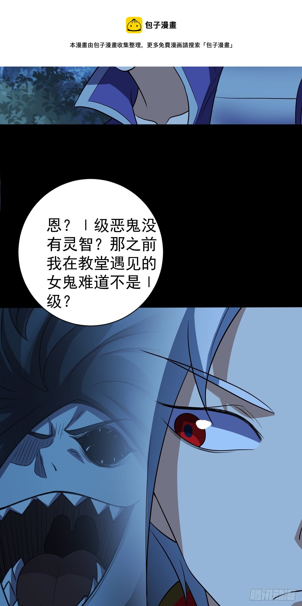 《我需要一口毒奶》组团儿捉鬼 第33页