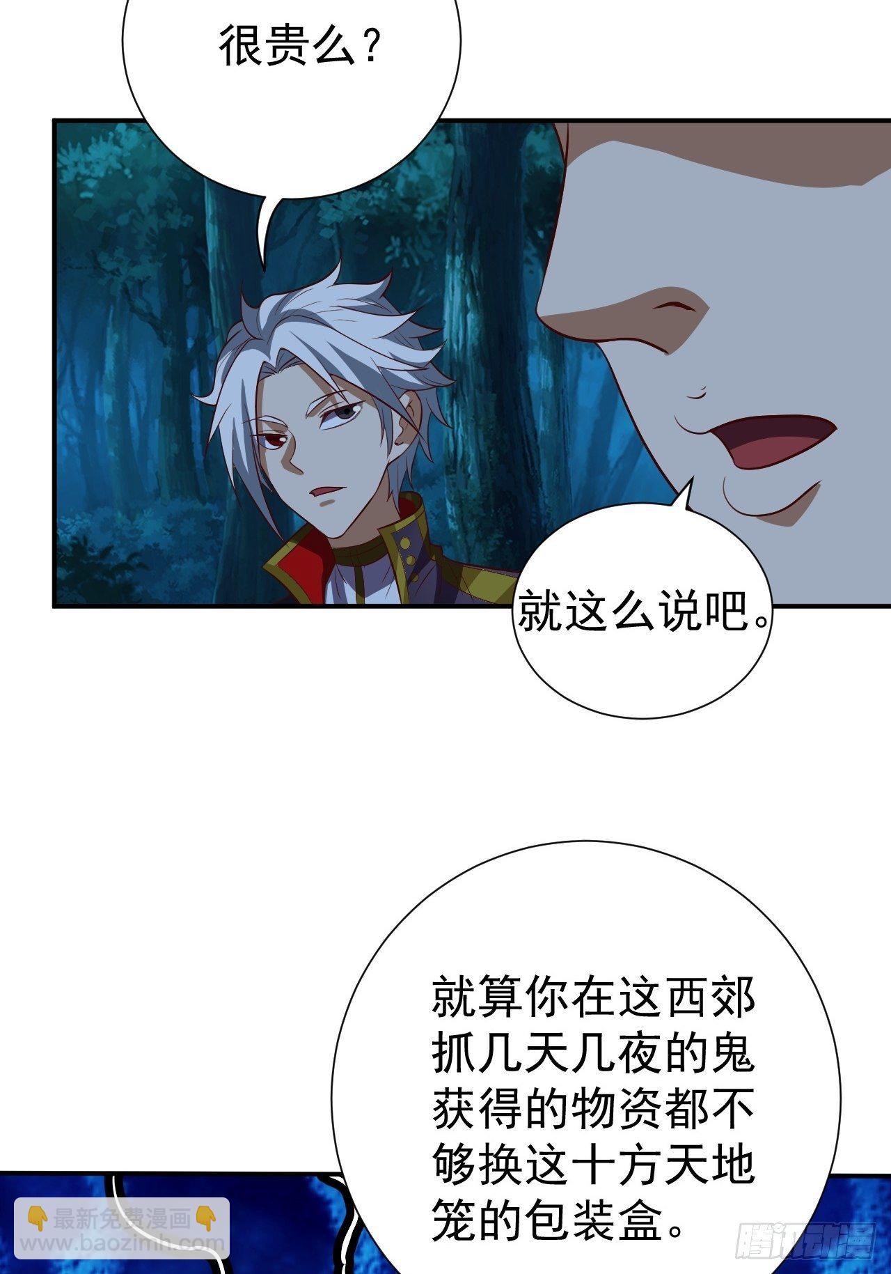 《我需要一口毒奶》组团儿捉鬼 第7页