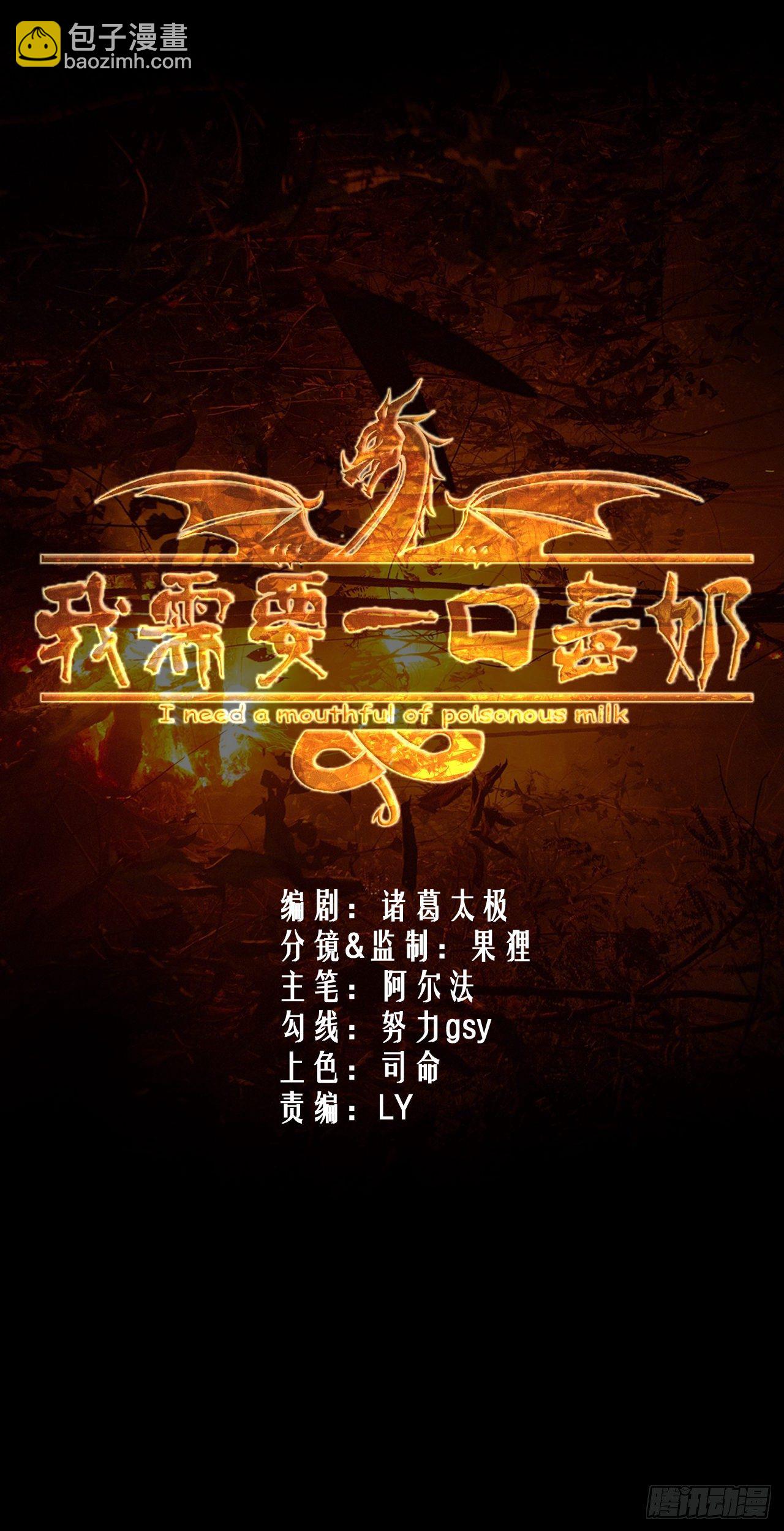 《我需要一口毒奶》“食物”间的争斗 第2页